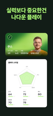 플랩풋볼 iPhone screenshot 5