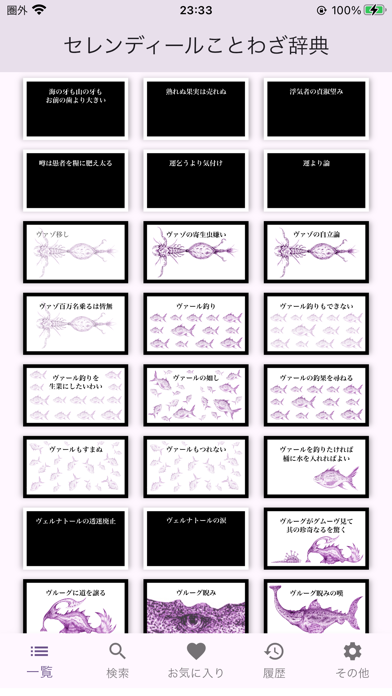 セレンディールことわざ辞典のスクリーンショット - 3