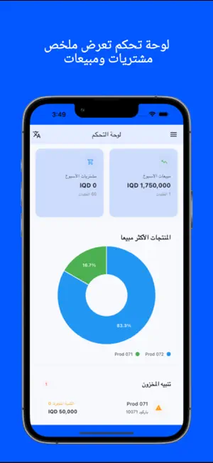 Al-Dawama POS screenshot 1