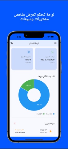 Al-Dawama POS screenshot