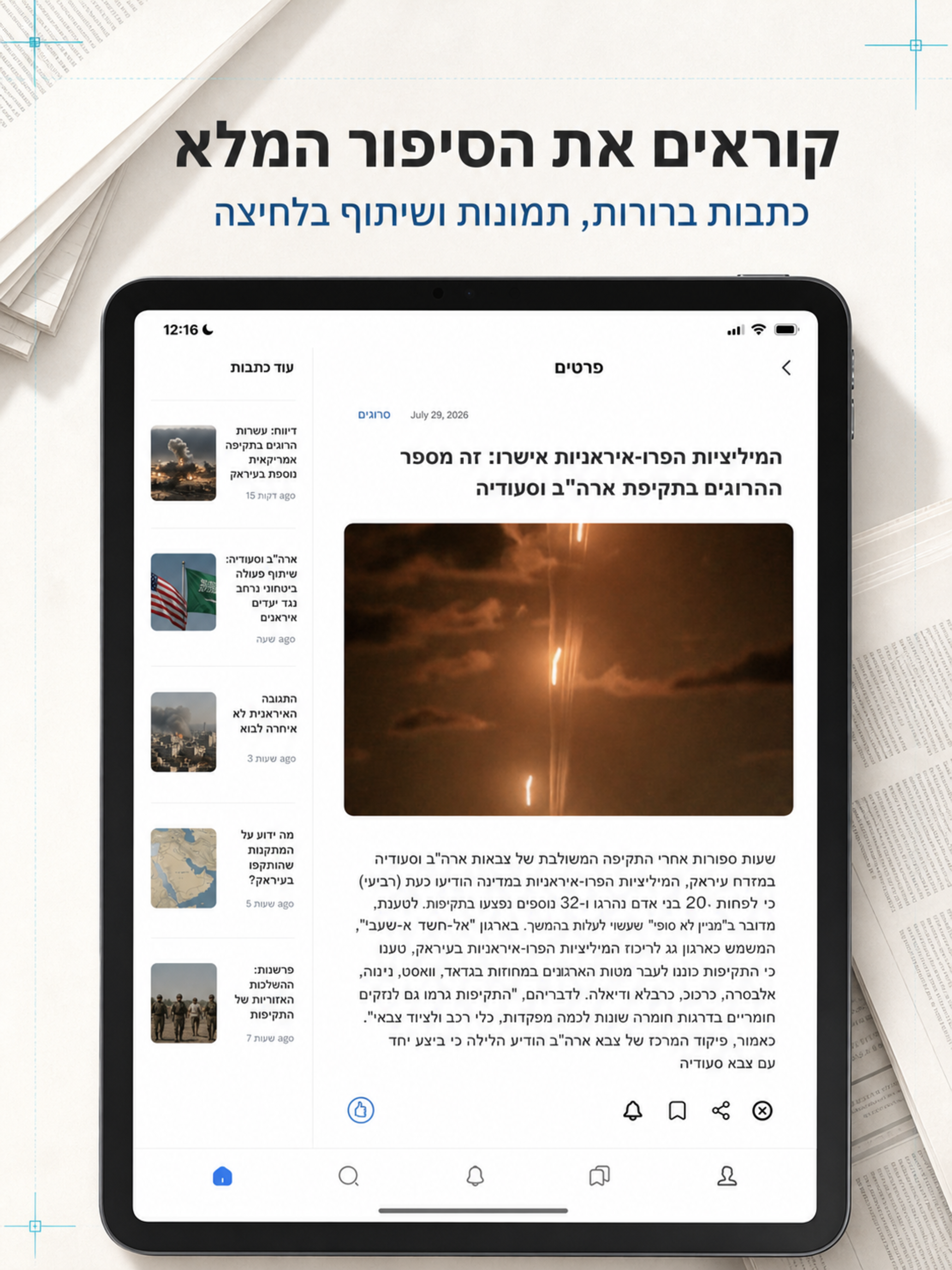 חדשות ישראל screenshot 8