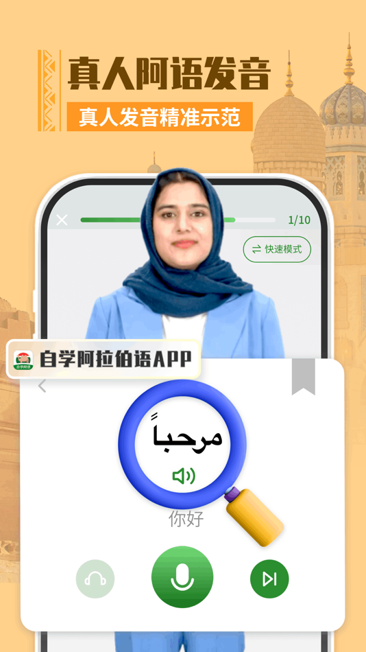 #2. 阿拉伯语学习-零基础阿语学习 (iOS) 게시자: Shenzhen Yiyou Technology Company Ltd.