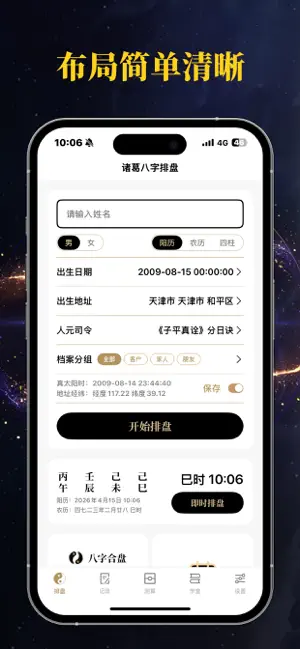 问真八字排盘—千万道友都在使用的算命占卜问真八字排盘工具 iPhone screenshot 3
