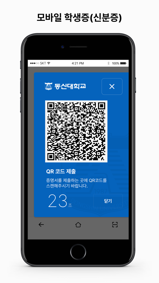 #5. 동신대학교 (iOS) 由: Dongshin University