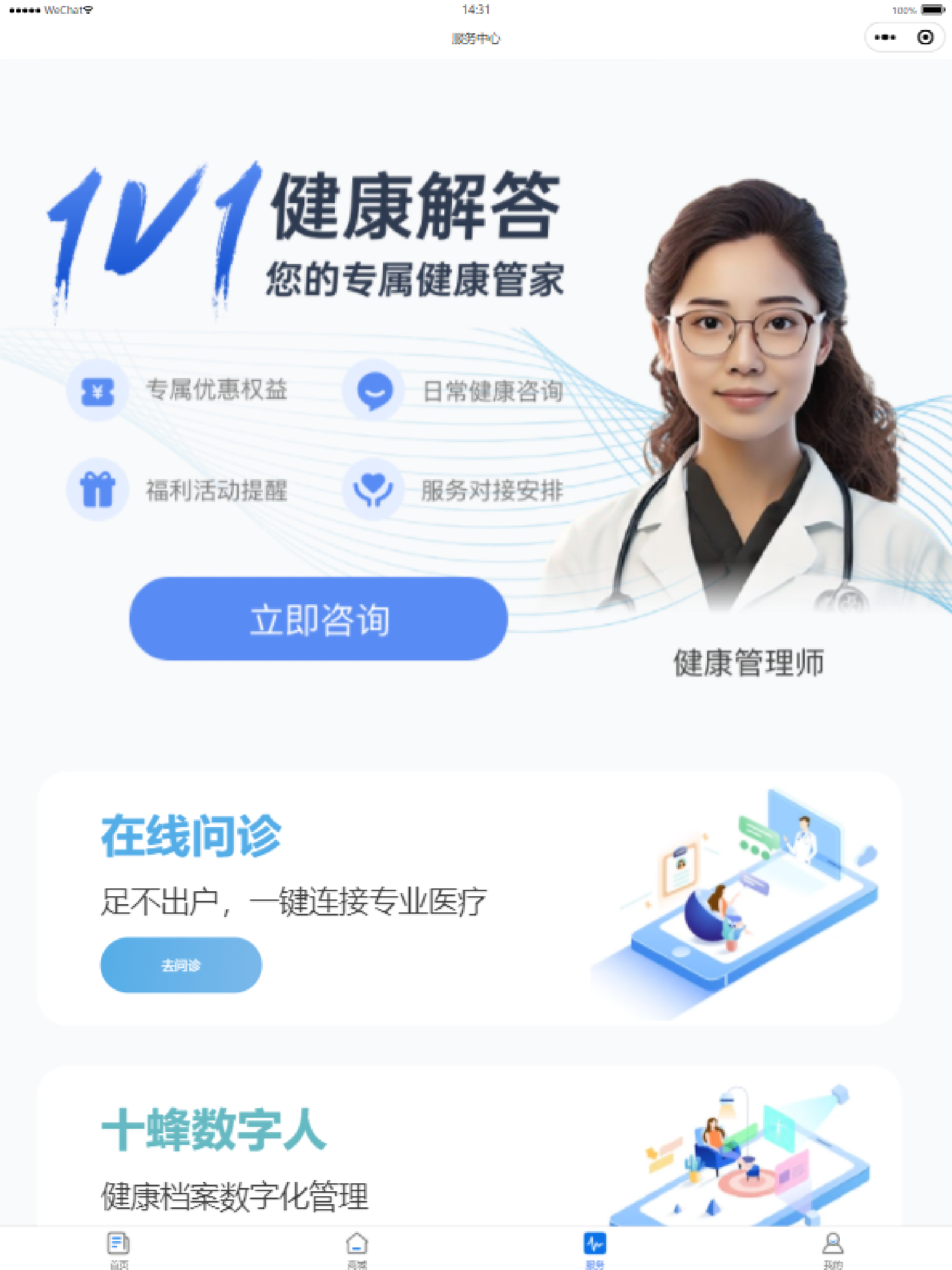 十蜂健康