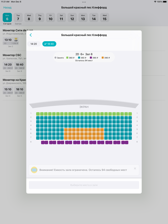 Кинотеатр Монитор — кинобилеты