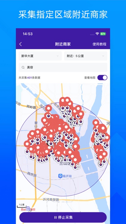 获客宝 - 精准获客