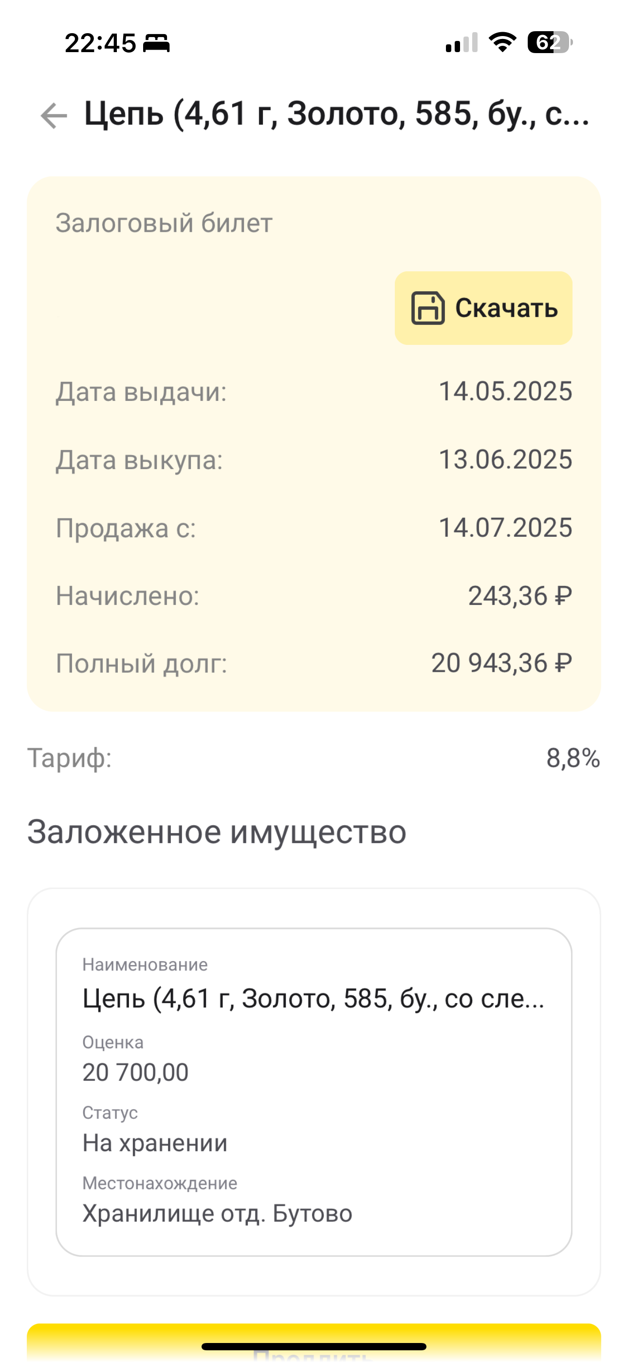 Конто Ломбард screenshot 3