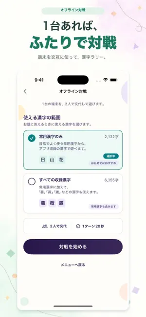 漢字ラリー - 手書き対戦ゲーム screenshot 3