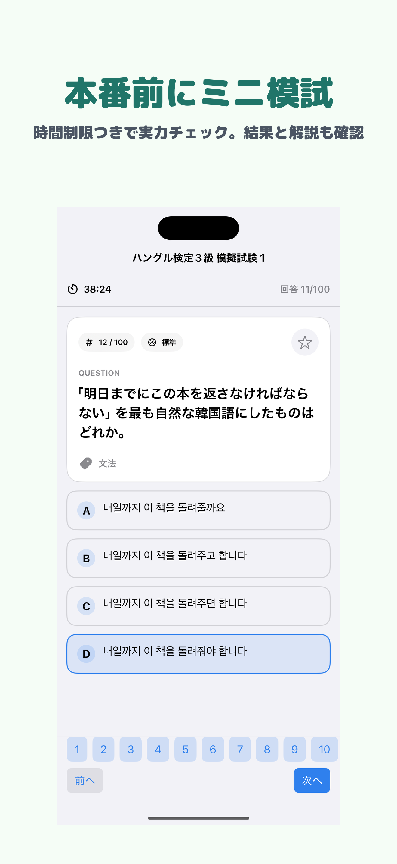 ハングル検定3級 | 2026年対策問題 screenshot 4