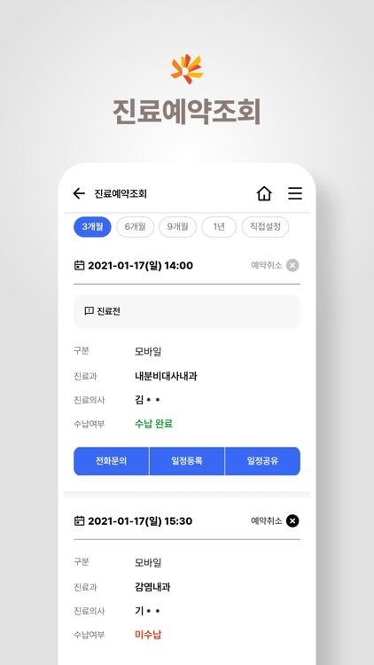 동국대학교일산병원 screenshot-5