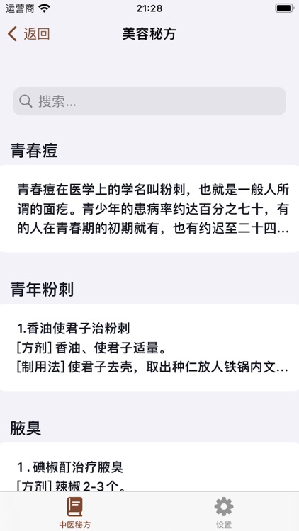 全国名老中医秘方