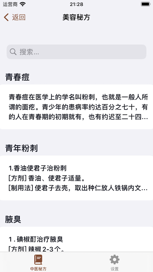 #1. 全国名老中医秘方 (iOS) Bởi: Changchun Smart ITS Technology Co., Ltd.