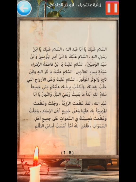 ادعية وزيارات اهل البيت iPad screenshot 5 - Lifestyle app