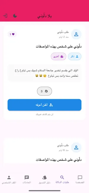 يلا دلوني screenshot 2