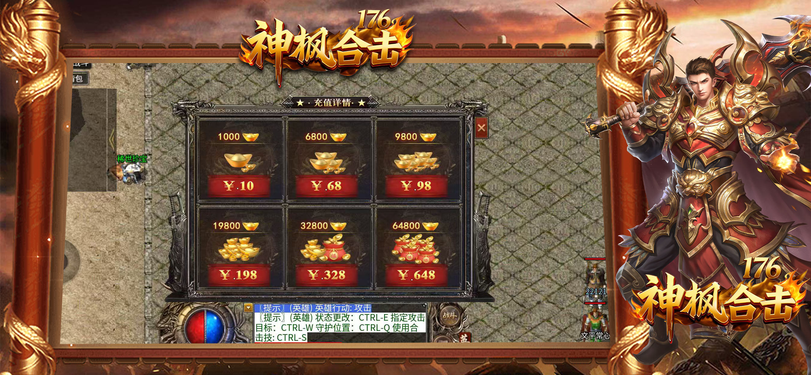 龙界争霸-神枫176合击