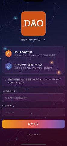 DAO Plus App screenshot