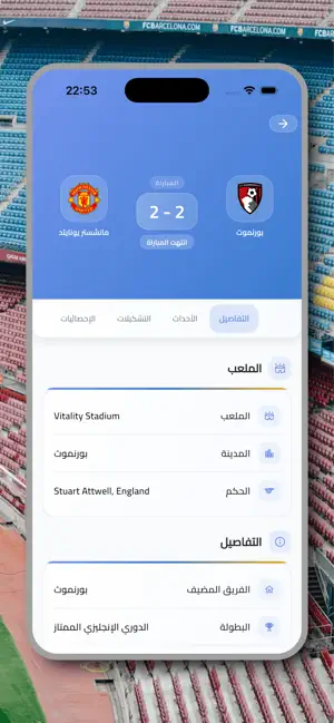 Drama Live: Football Scores iPhone screenshot 2