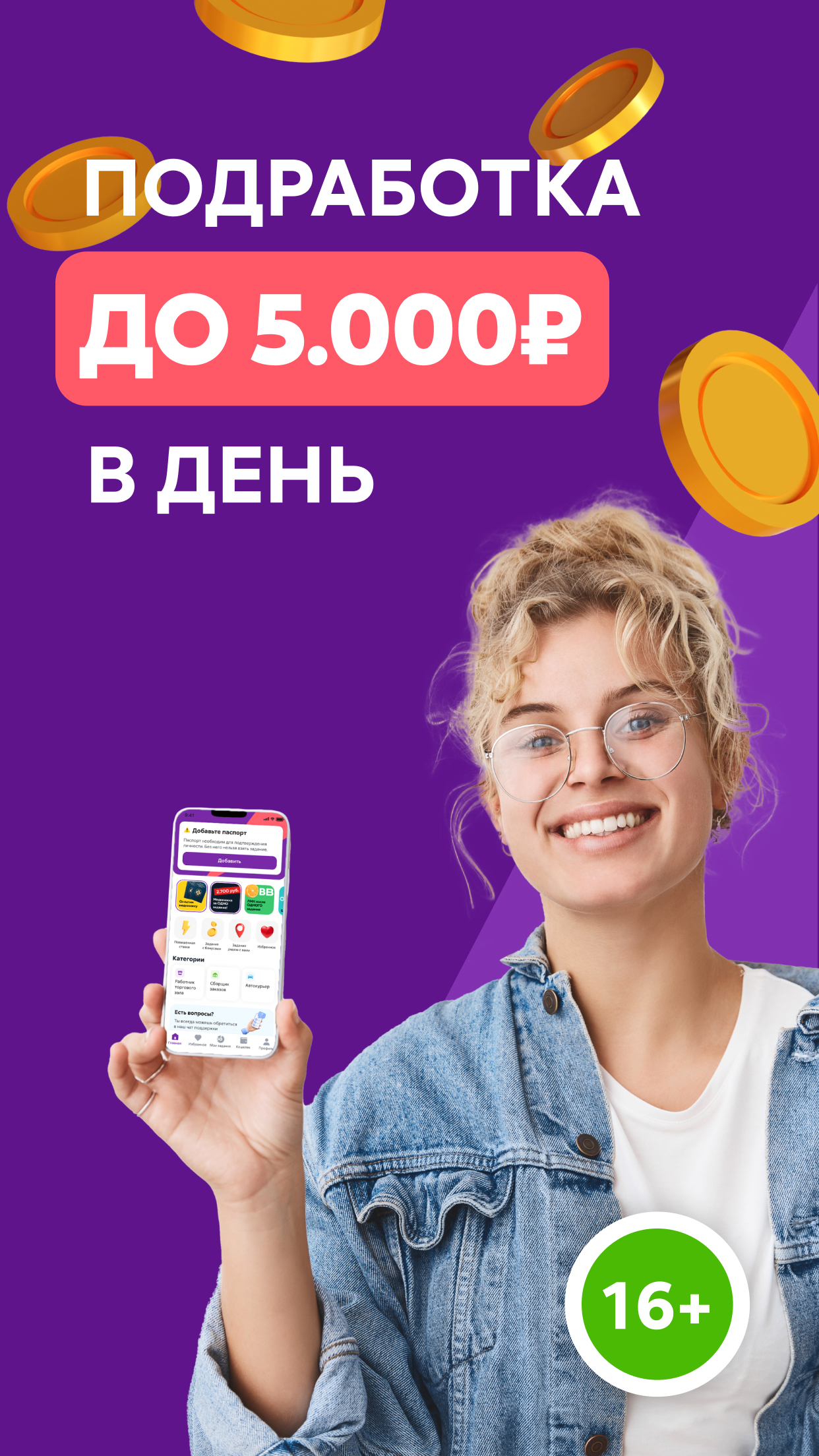 Подработка и работа без опыта