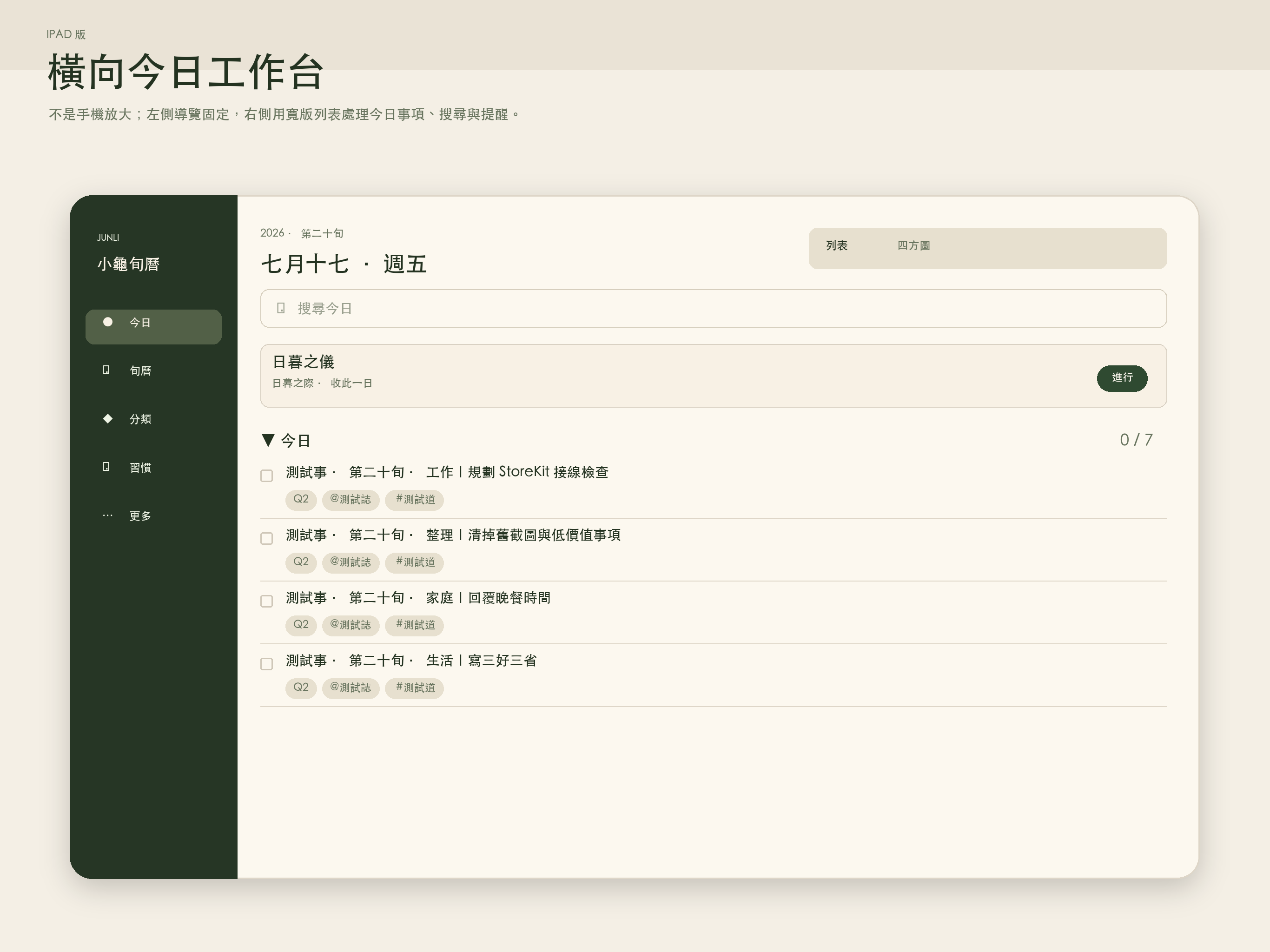 小龜旬曆 screenshot 18