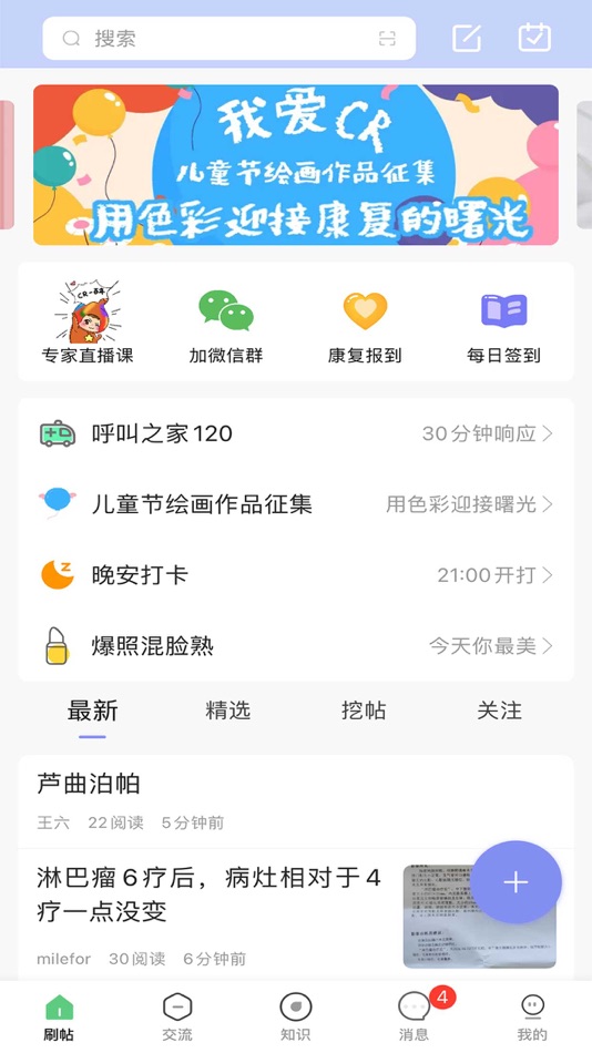 #1. 淋巴瘤之家-只有病友更懂你 (iOS) 来自: He Xiaoduo Beijing Health Management Co., Ltd.