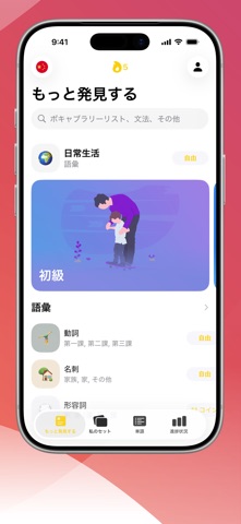 LENGOで言語を学ぶ のスクリーンショット