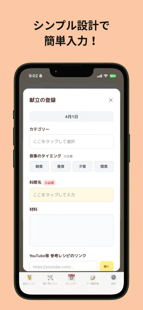 献立のみかた screenshot 6