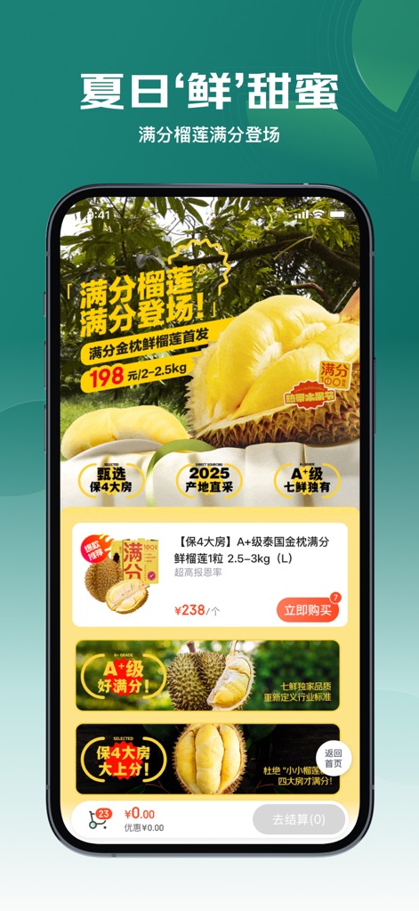 七鲜 - Witness the app's dedication to quality through vivid "durian product displays" and key highlights like "A+ grade 7FRESH exclusive" product information.