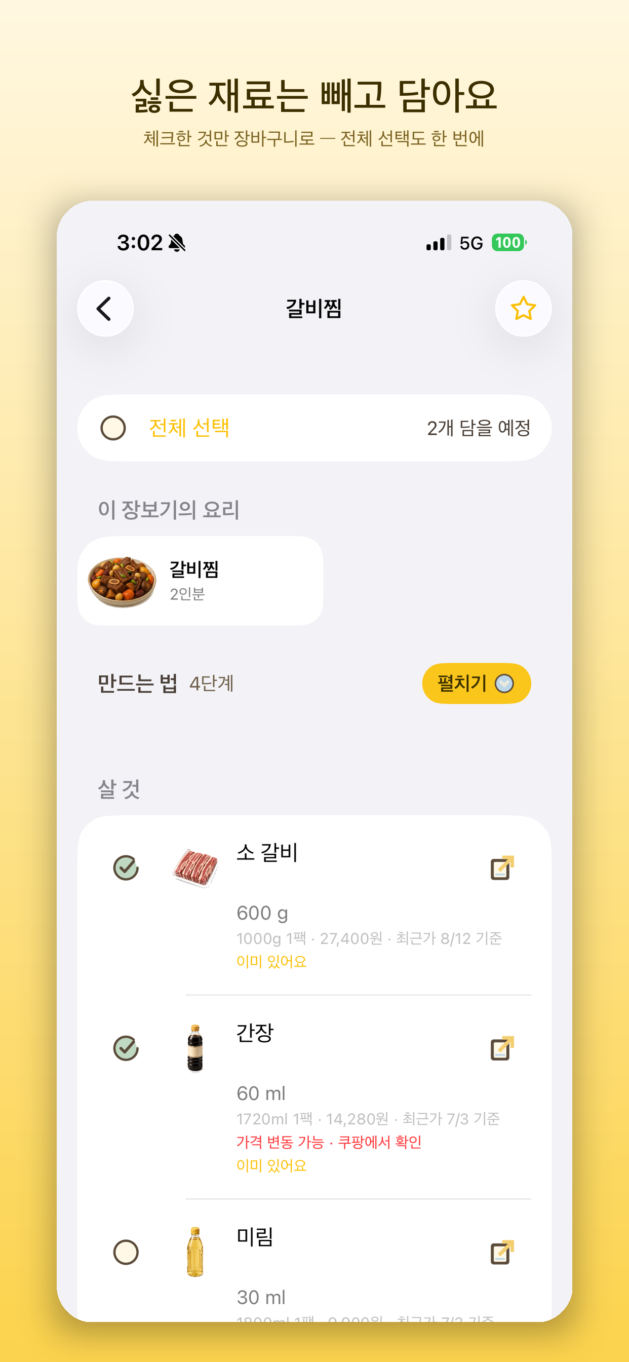 레시피카트 screenshot 3