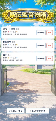 駅伝監督物語 のスクリーンショット
