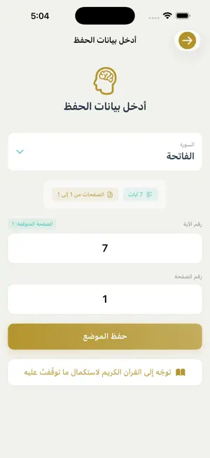 Hifdhi - حفظي screenshot 4
