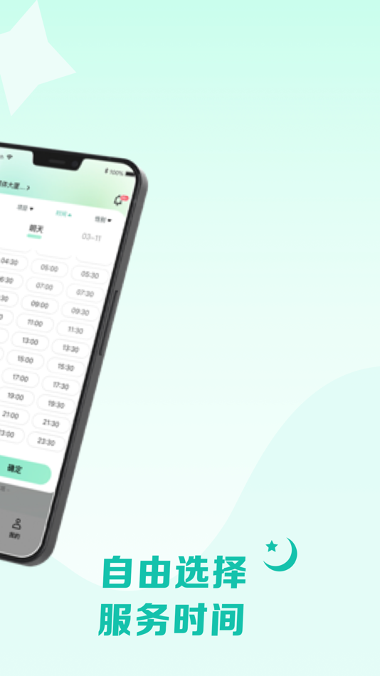 #4. 东约到家-同城上门按摩服务预约到家平台 (iOS) De: 杨 李