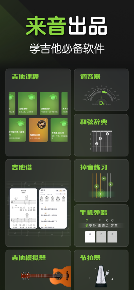 来音吉他-学吉他找谱练琴 调音器模拟器 screenshot 1
