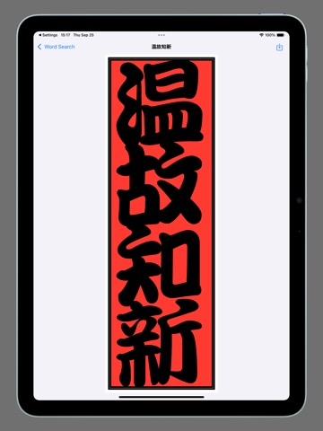 Senjafuda iPad screenshot