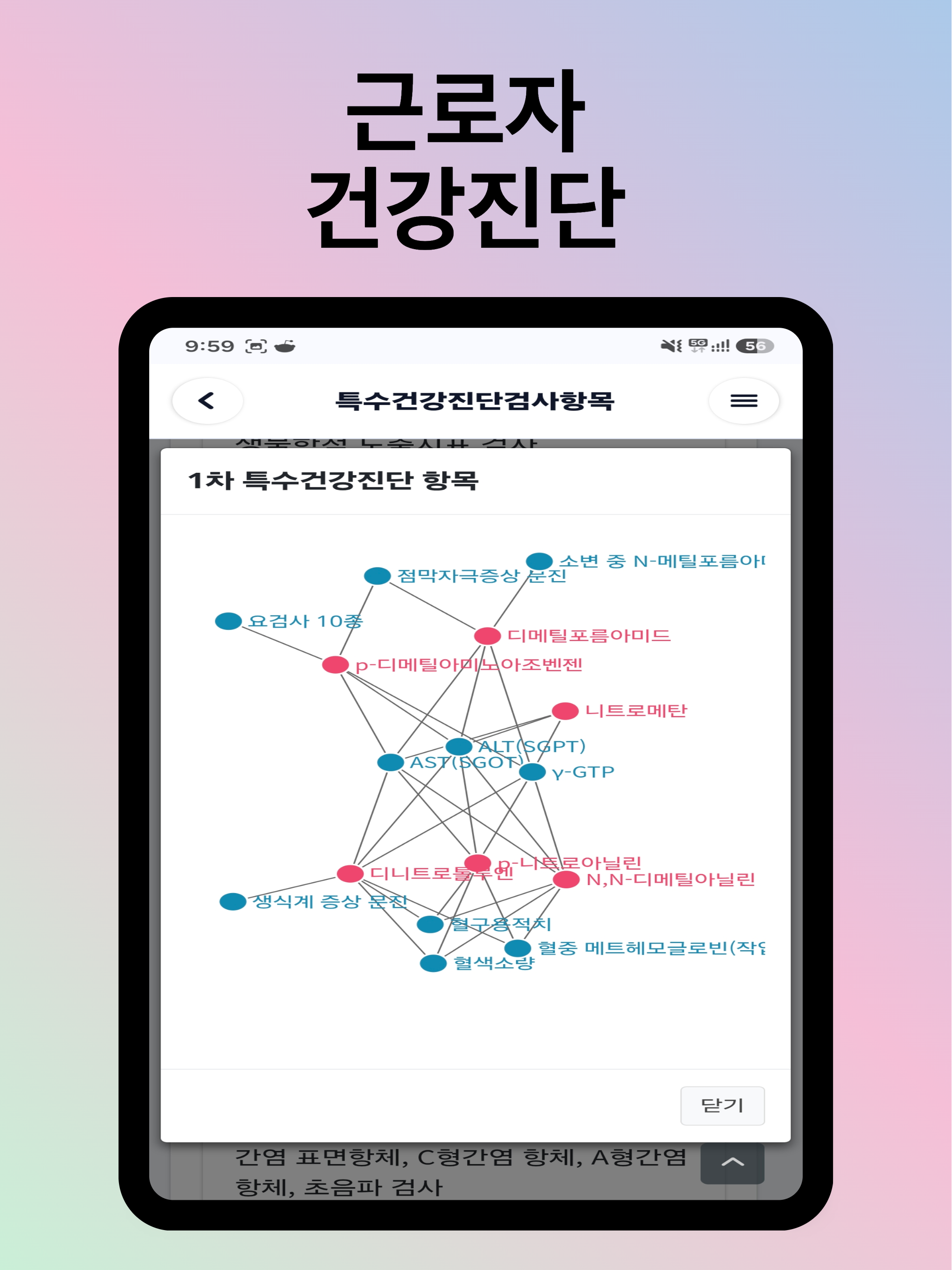산업보건이야기 screenshot 14