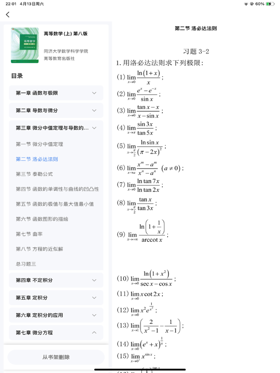 学舍 iPad screenshot