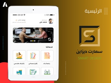 سمارت ديزاين iPad screenshot
