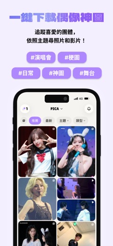 PICA - 分享 Kpop 偶像照片 screenshot