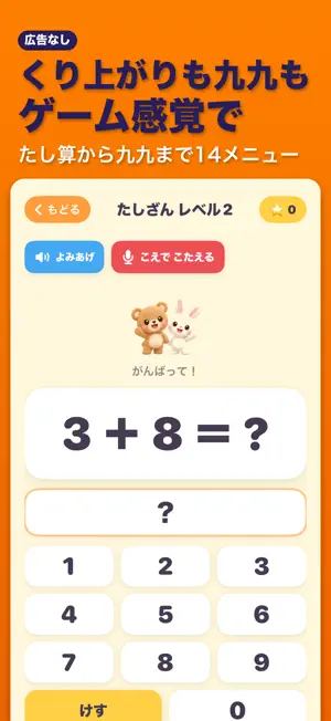 算数の練習｜九九・計算ドリル・文章題 さんすうのもり screenshot 1
