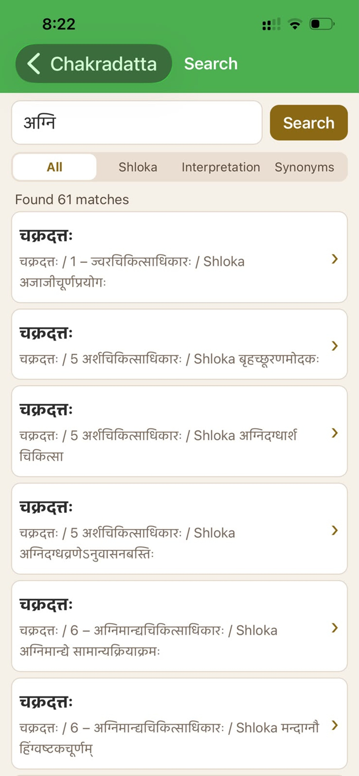 Chakradatta screenshot 7