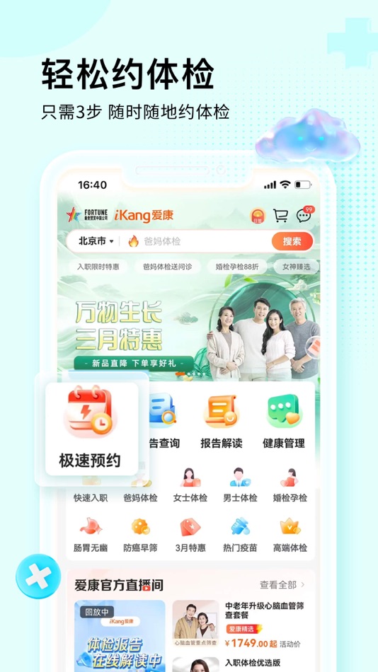 #1. 爱康-健康体检服务平台 (iOS) 来自: Beijing iKang Medical Examination Application Technology Co., Ltd.