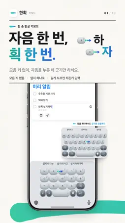 한획 screenshot 1