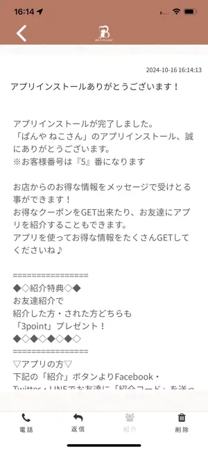 ぱんやねこさん screenshot 2