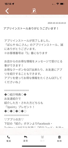 ぱんやねこさん iPhone screenshot