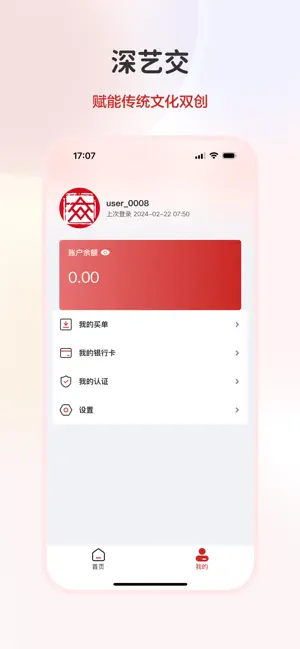 深艺交 screenshot 1