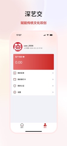 深艺交 screenshot