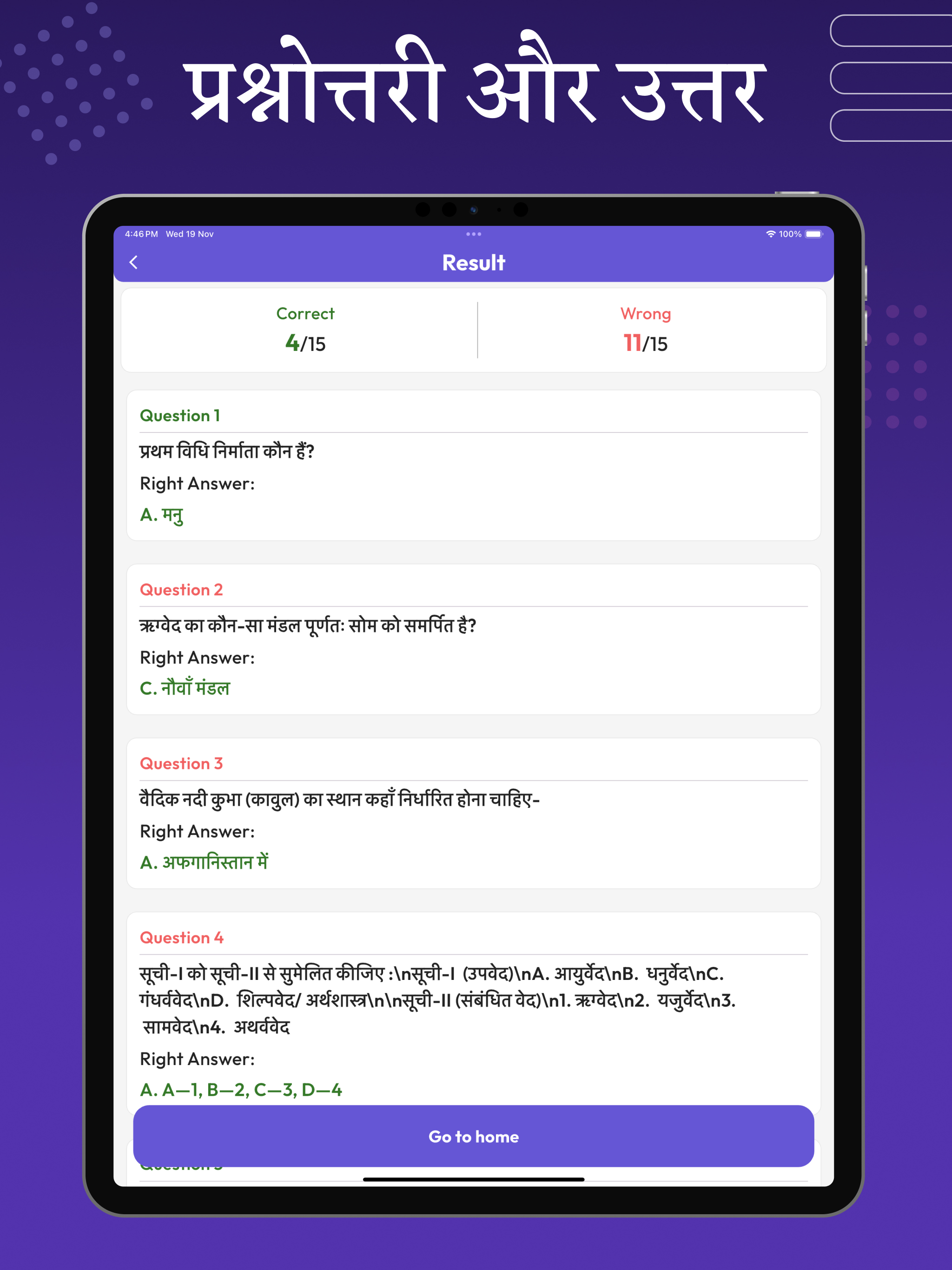 Hindi GK & Quiz screenshot 11