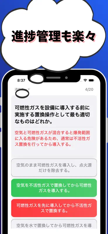高圧ガス製造保安責任者-乙種化学 -試験対策-国家資格 screenshot 5 of 7
