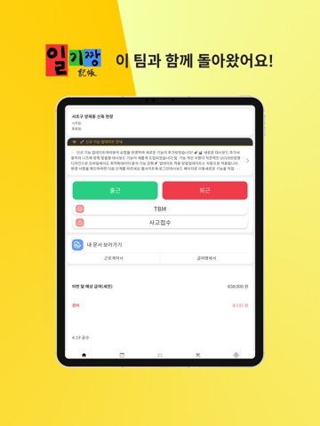 일기짱 Team iPad screenshot 1
