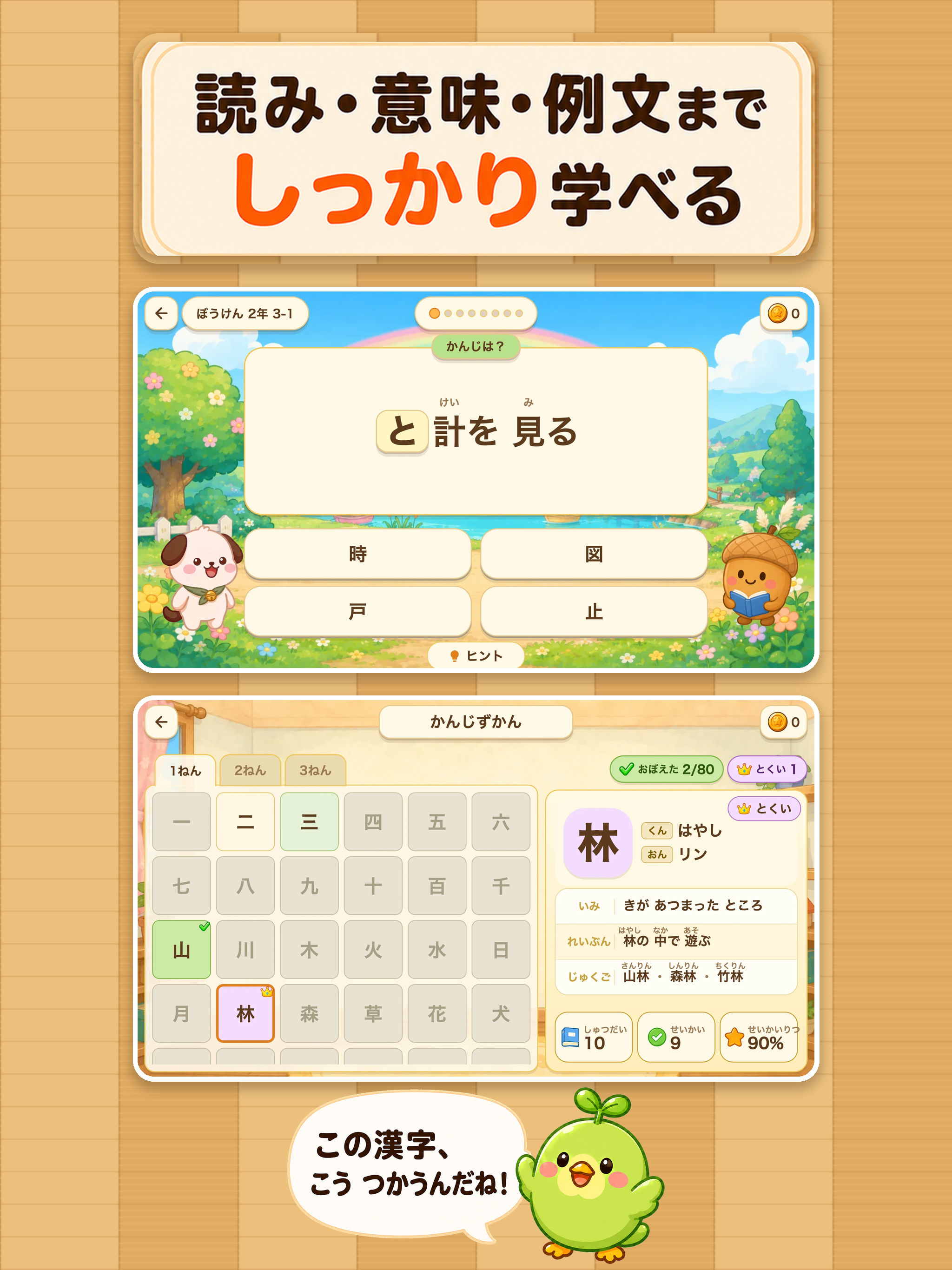 小学生漢字の読み方が学べる漢字ゲーム｜かんじのしま screenshot 7